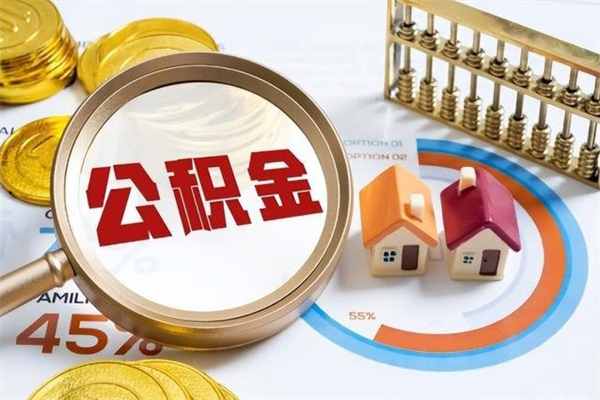 甘肃异地购房北京公积金提取流程（异地购房北京公积金提取流程图）